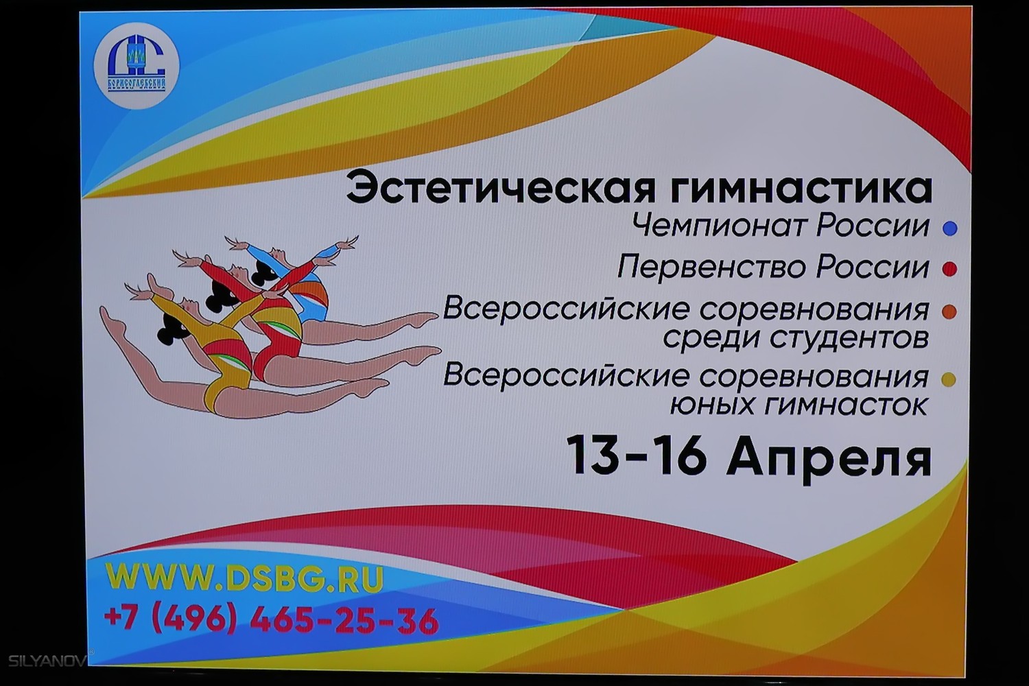 Чемпионат России по эстетической гимнастике (16 апреля 2017) Раменское