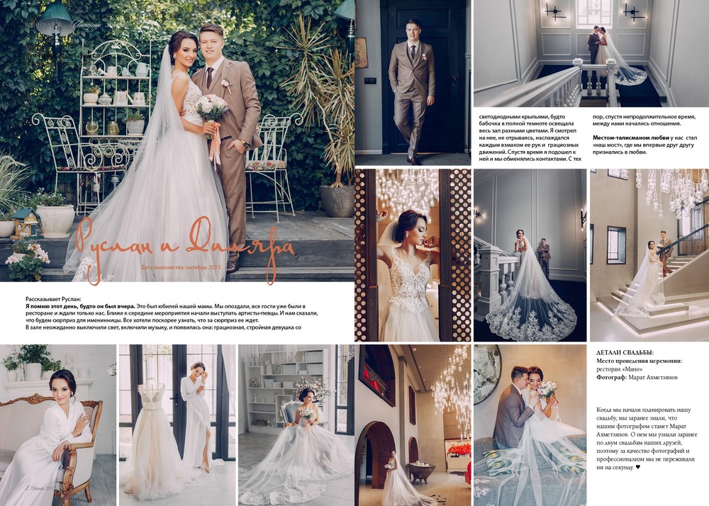 Журнал все о свадьбе, зима 2020, фотограф на свадьбу казань москва