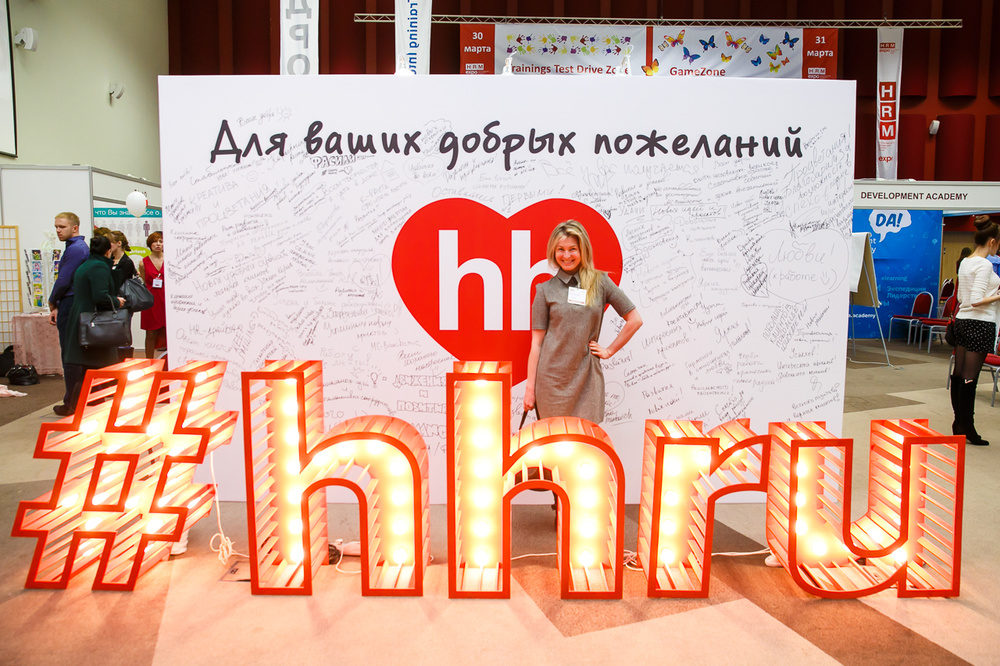 HRM EXPO 2016