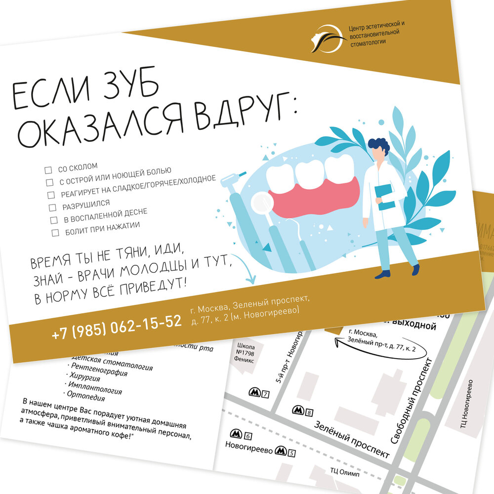 Разработка рекламных открыток для стоматологии