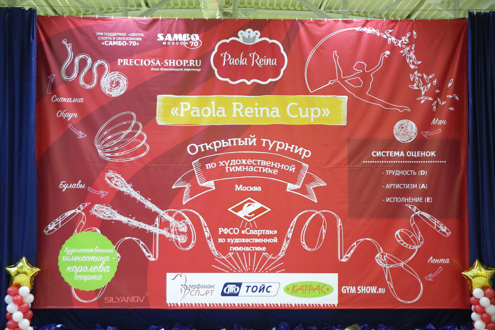 Paola Reina Cup (21-23 октября Москва)