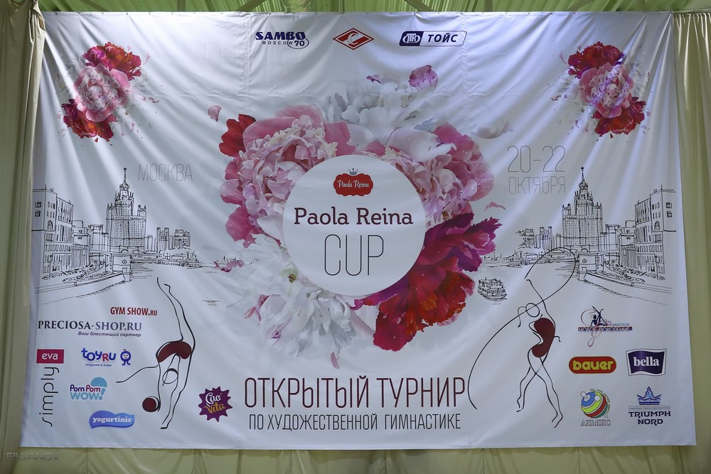 Paola Reina Cup 2017 (20-22 октября, Москва)