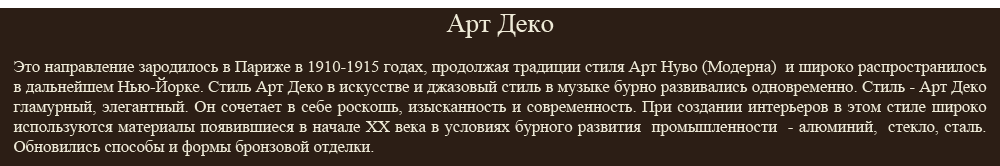 Арт Деко