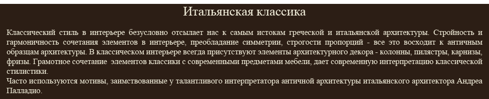 Итальянская классика