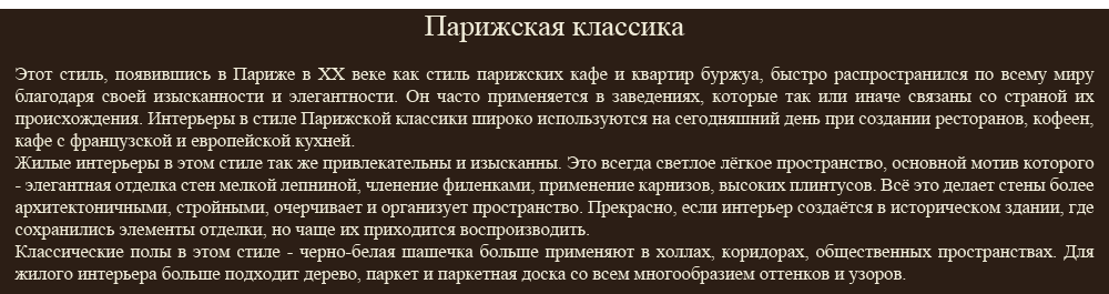 Парижская классика