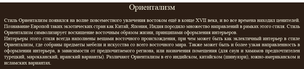 Ориентализм