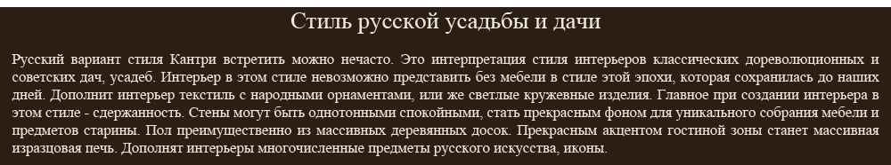 Стиль русской усадьбы и дачи