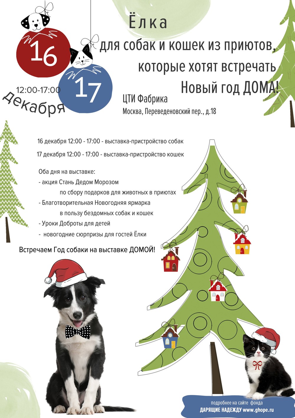 18.11.17 ФЕСТИВАЛЬ ДОМОЙ!