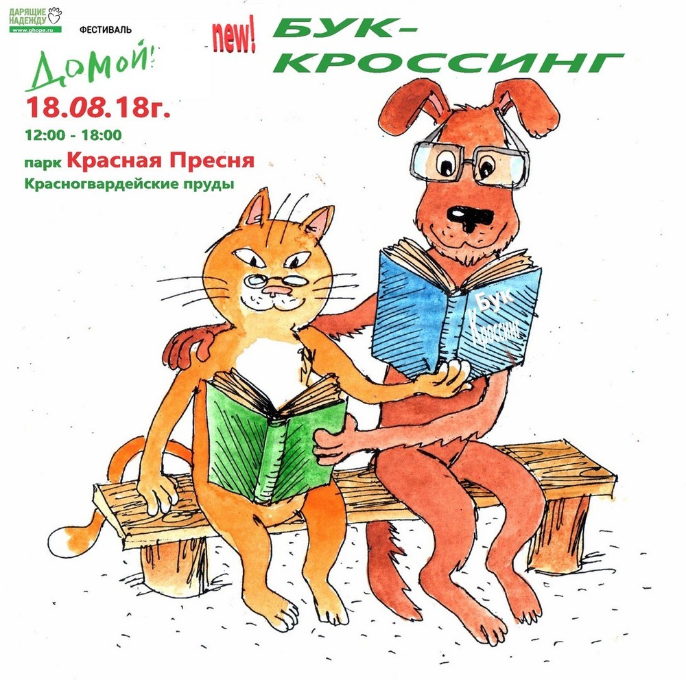 Даёшь книге вторую жизнь!